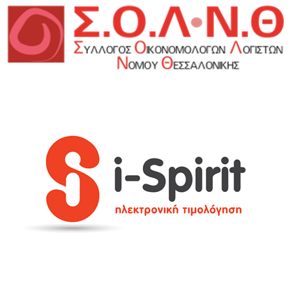 Σ.Ο.Λ.Ν.Θ και i-spirit Software 