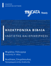 mydata βιβλίο